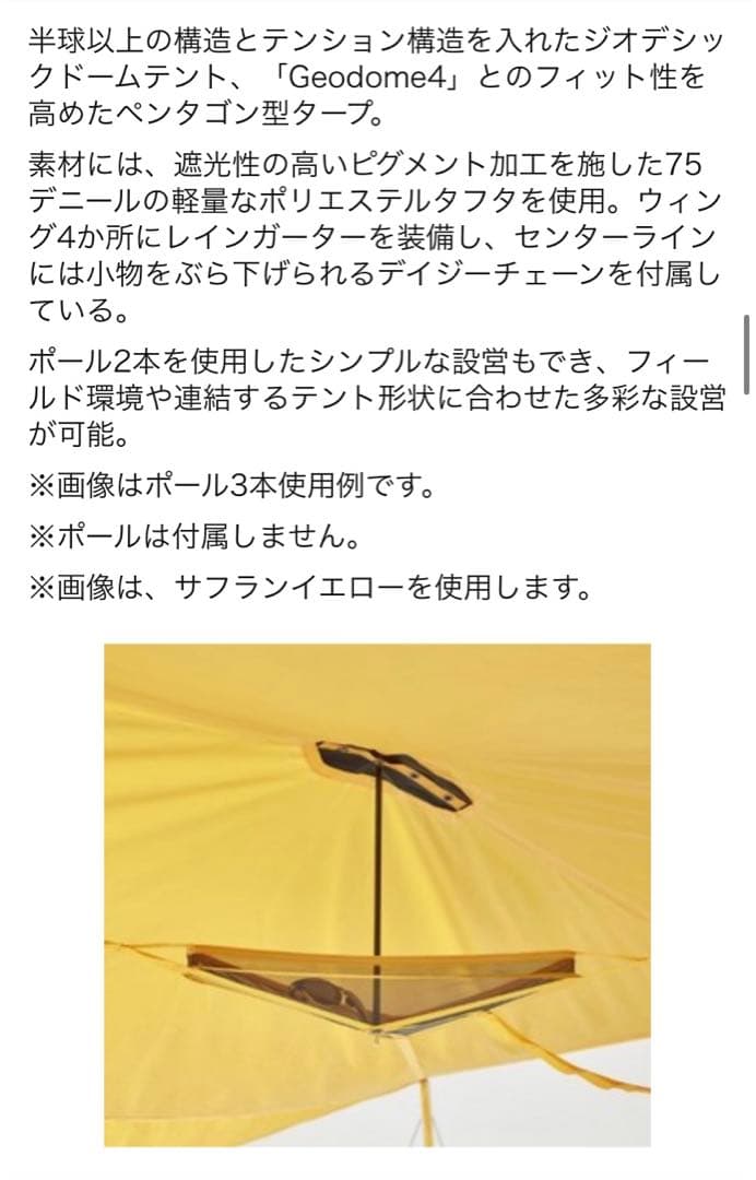 ⭐︎お盆値下げ！THE NORTH FACE タープ スタープ5 SF