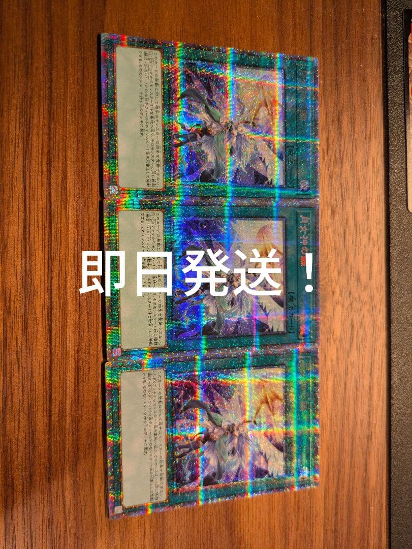 遊戯王　月女神の鏃 プリズマ　3枚セット