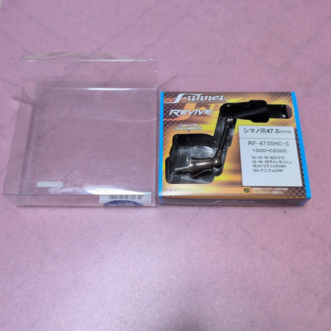 K*ト様 リバイブ ファンネル シマノ用 47.5ｍｍ RF-47.5SHC-S