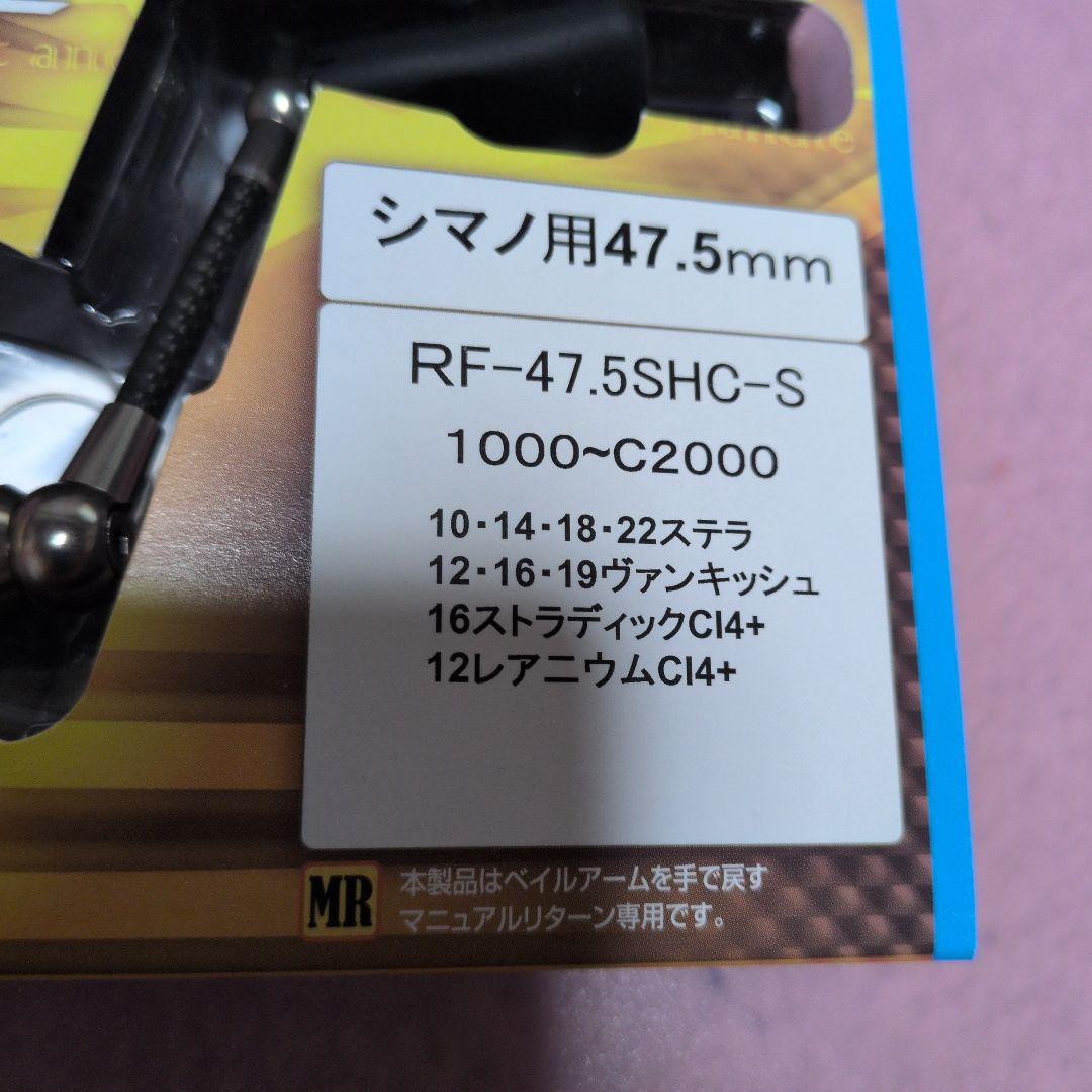 K*ト様 リバイブ ファンネル シマノ用 47.5ｍｍ RF-47.5SHC-S