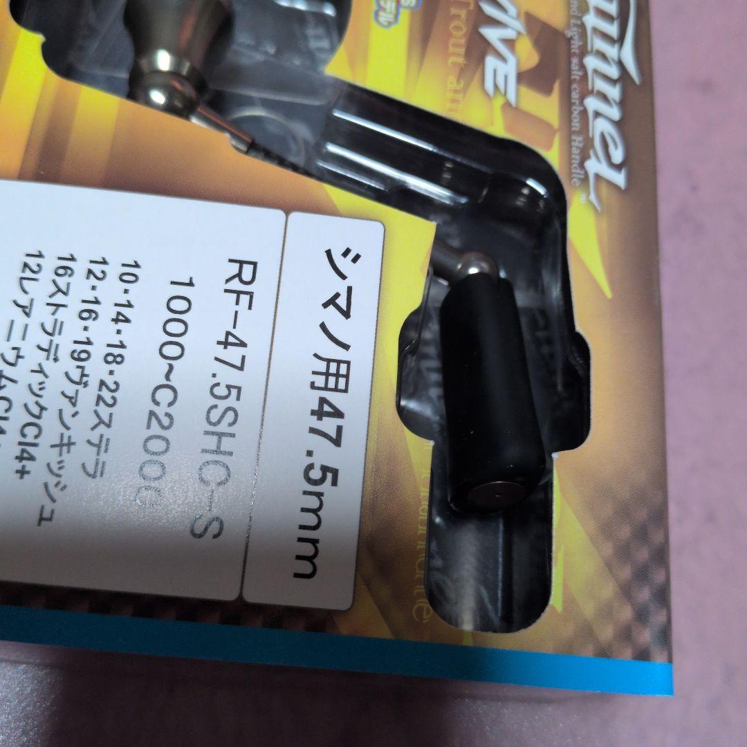 K*ト様 リバイブ ファンネル シマノ用 47.5ｍｍ RF-47.5SHC-S