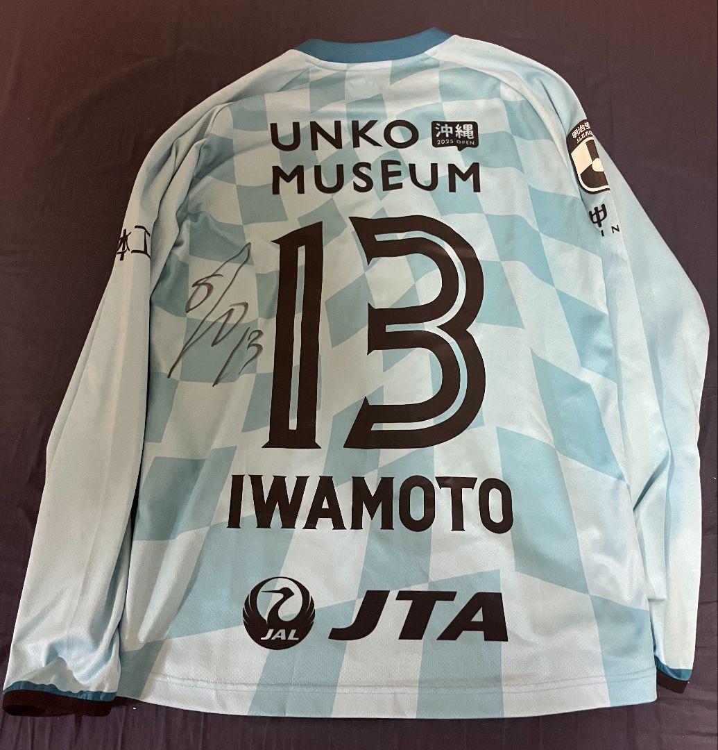 岩本翔選手着用サイン入りユニフォーム