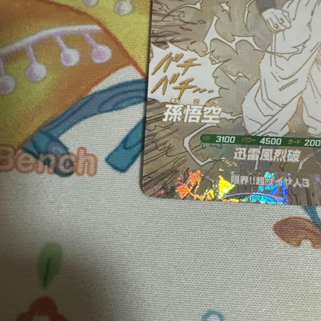 ドラゴンボールスーパーダイバーズ APT-006 孫悟空　GDR