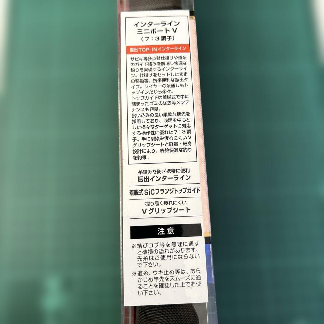 【新品】インターライン ミニボートV 20-300