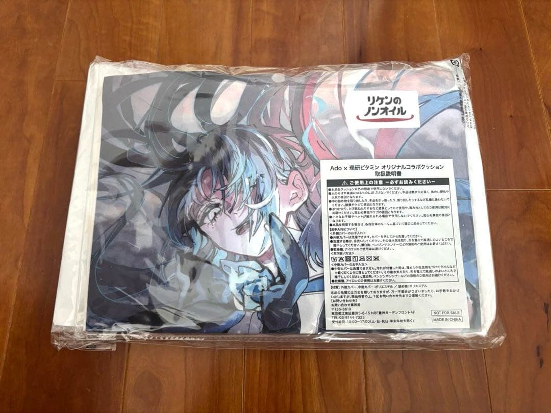 Ado リケンオリジナルコラボ　クッション　2025 限定　非売品