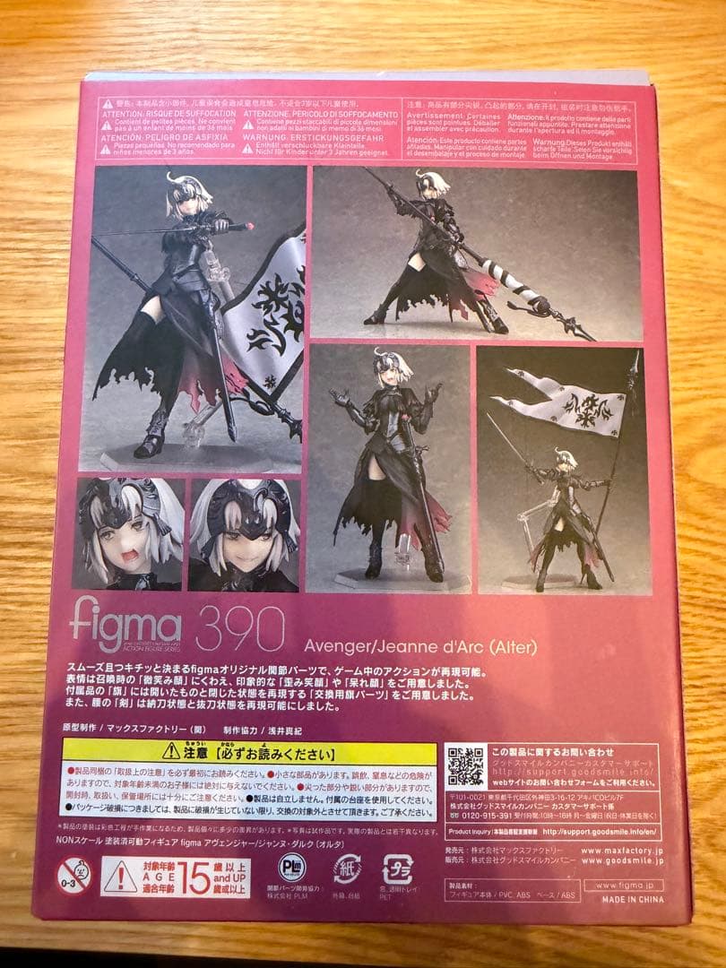 ジャンヌ・ダルク(オルタ)figma