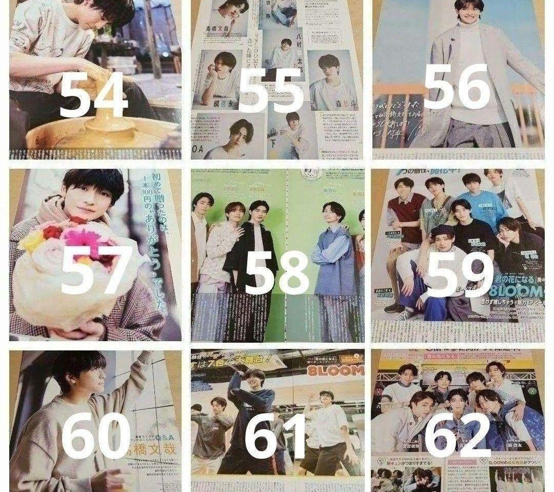 高橋文哉 まとめ売り 切り抜き 98誌 DUET Myojo 雑誌 バラ可