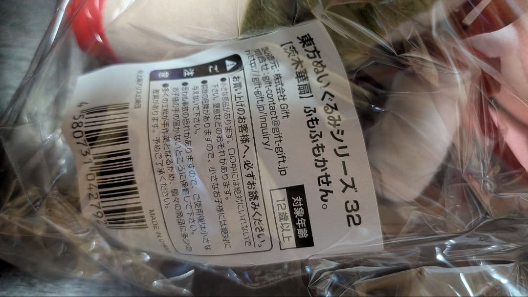 東方ぬいぐるみシリーズ 32 茨木華扇 ふもふもかせん。