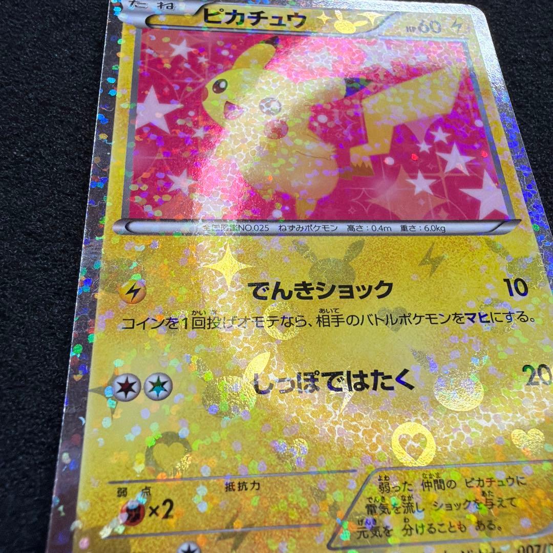 ピカチュウ　シャイニーコレクション　007/020 U SC 美品