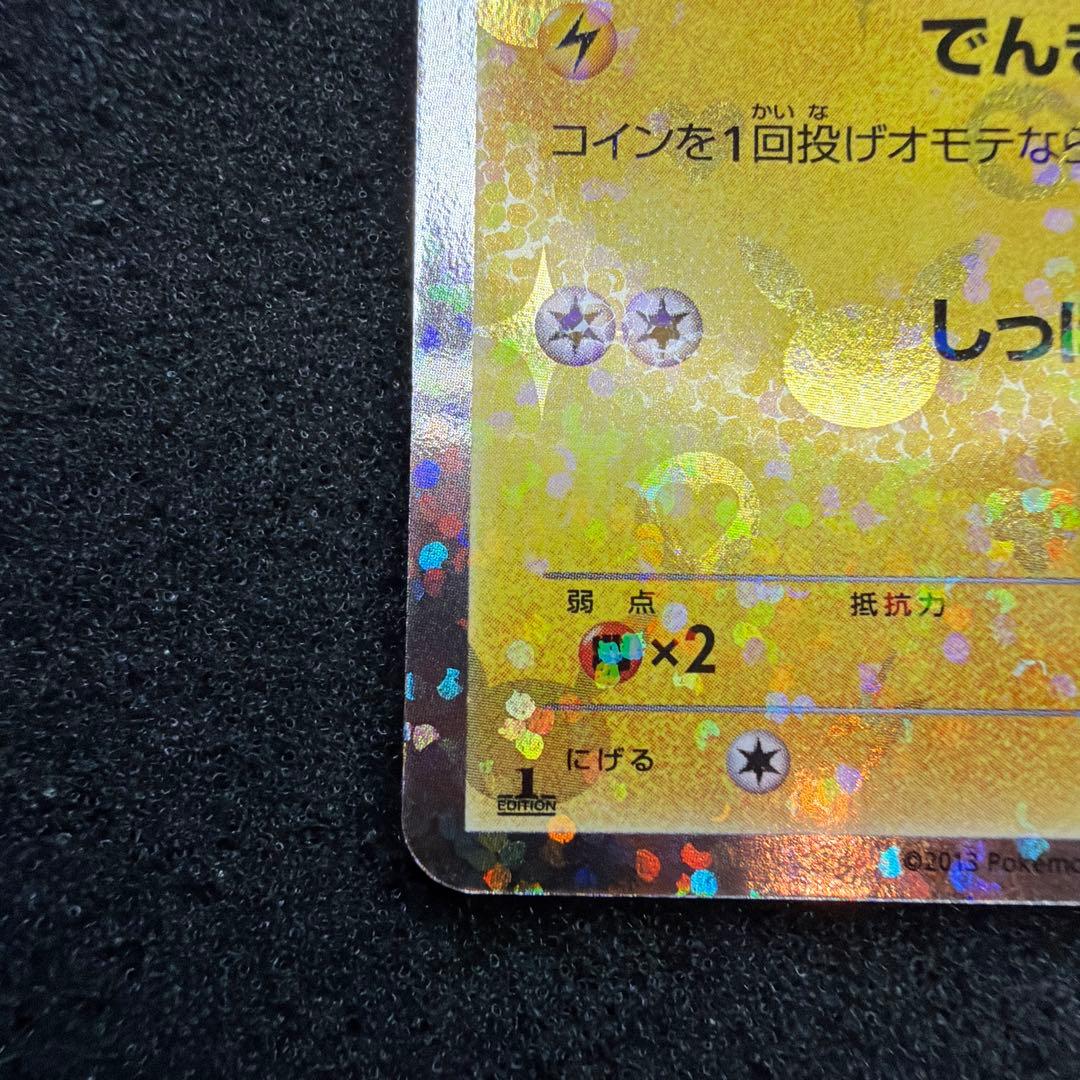 ピカチュウ　シャイニーコレクション　007/020 U SC 美品
