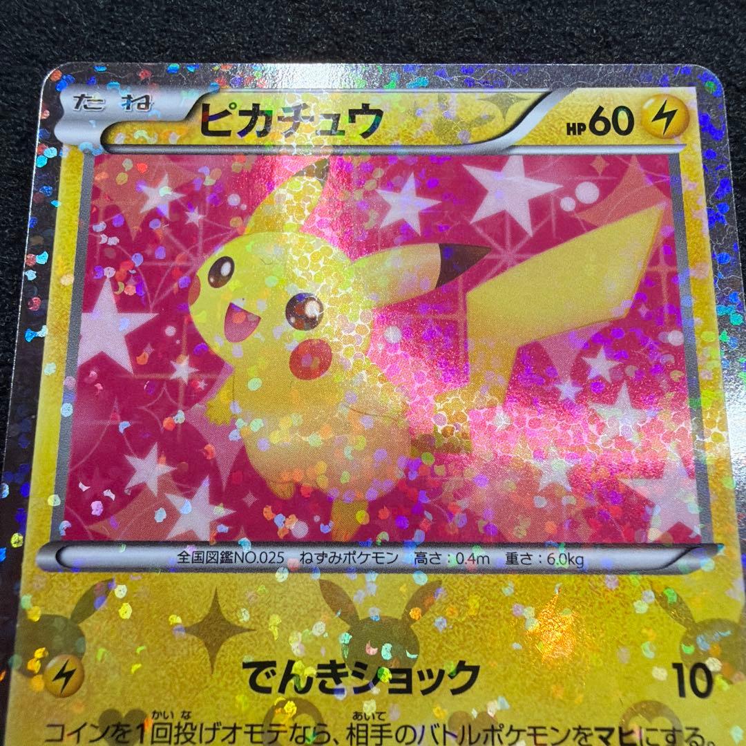 ピカチュウ　シャイニーコレクション　007/020 U SC 美品
