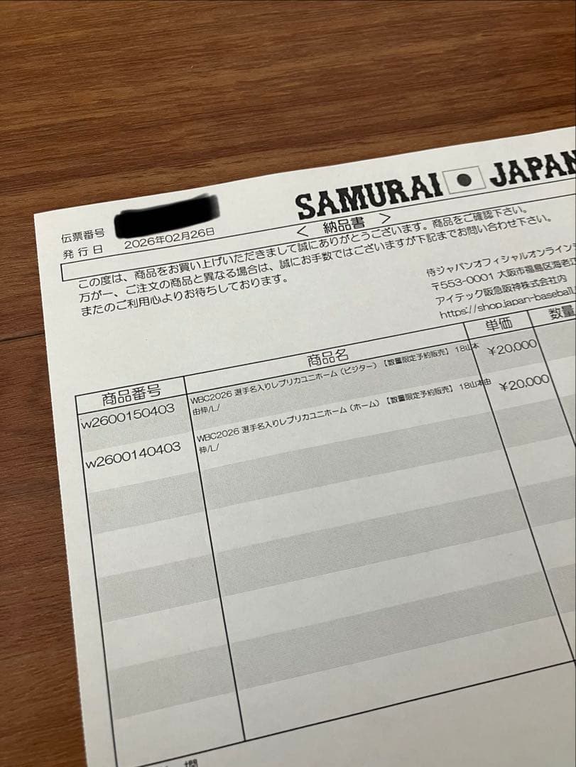 WBC 2026 MIZUNO 山本由伸　侍ジャパン　日本代表　カードおまけ付き