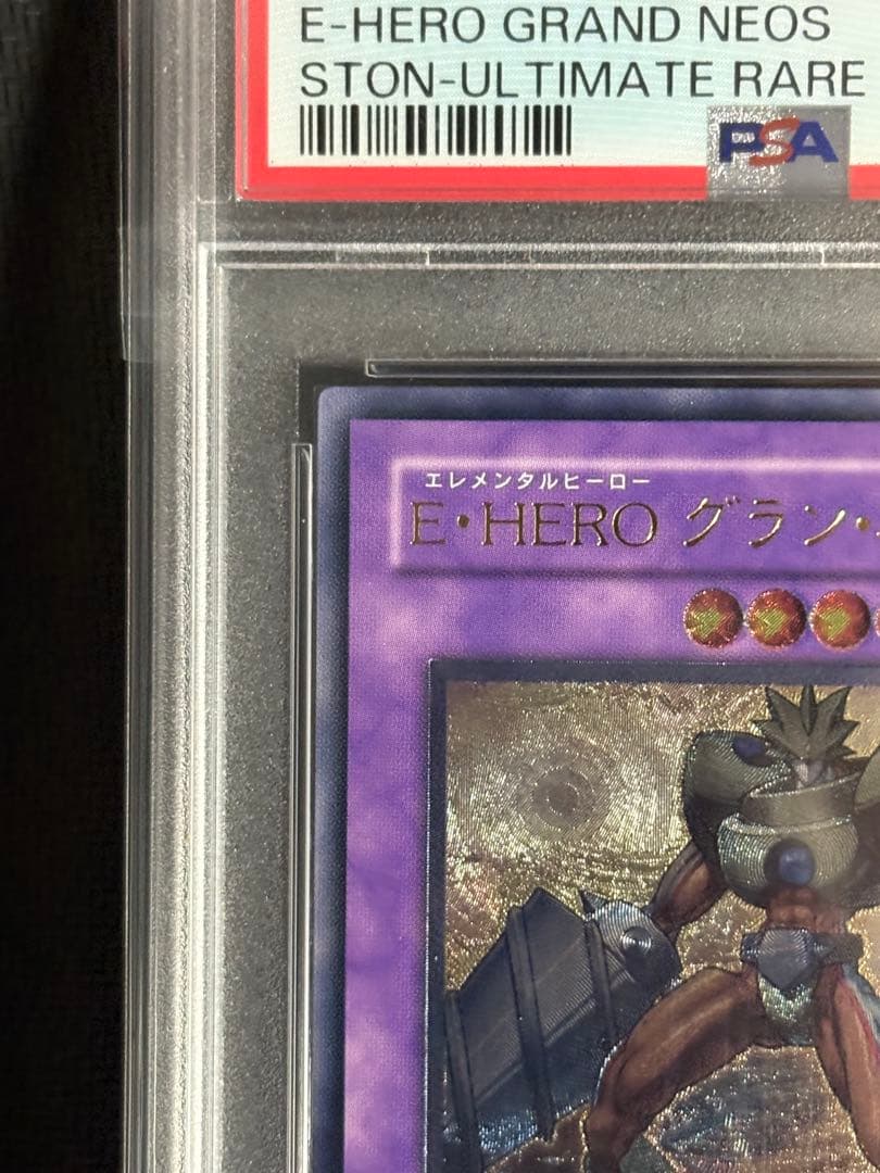 E・HERO グラン・ネオス　レリーフ　PSA9