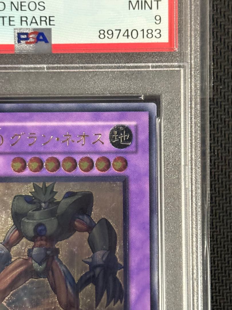E・HERO グラン・ネオス　レリーフ　PSA9