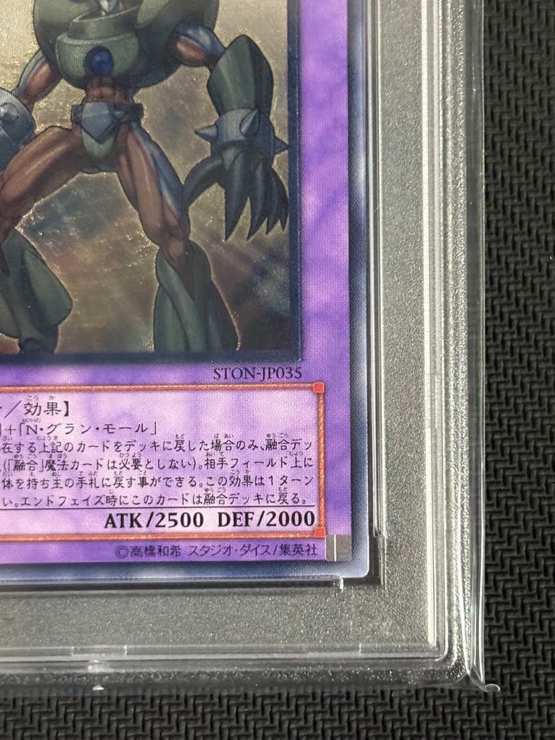 E・HERO グラン・ネオス　レリーフ　PSA9