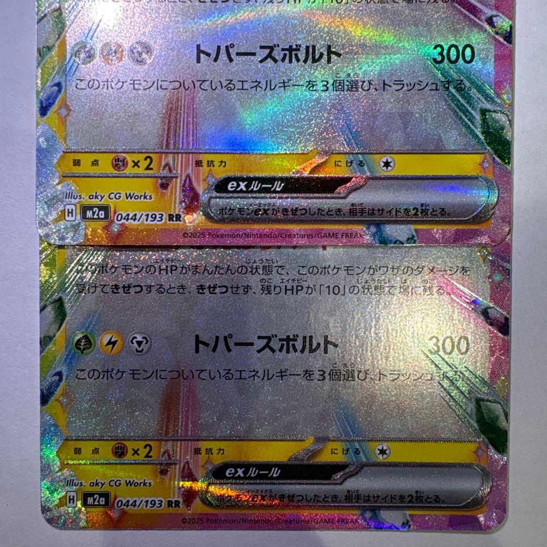 エラーカード　ピカチュウex RR