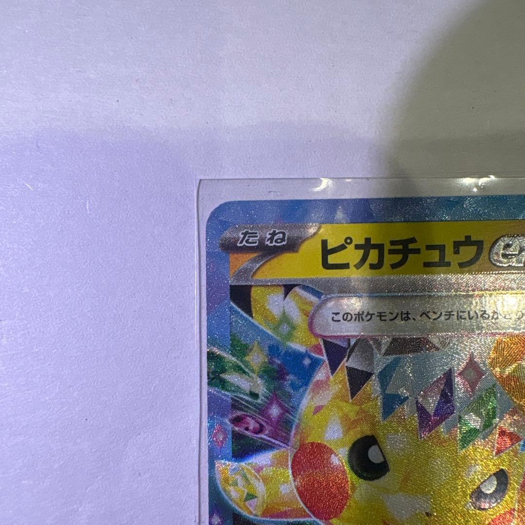 エラーカード　ピカチュウex RR