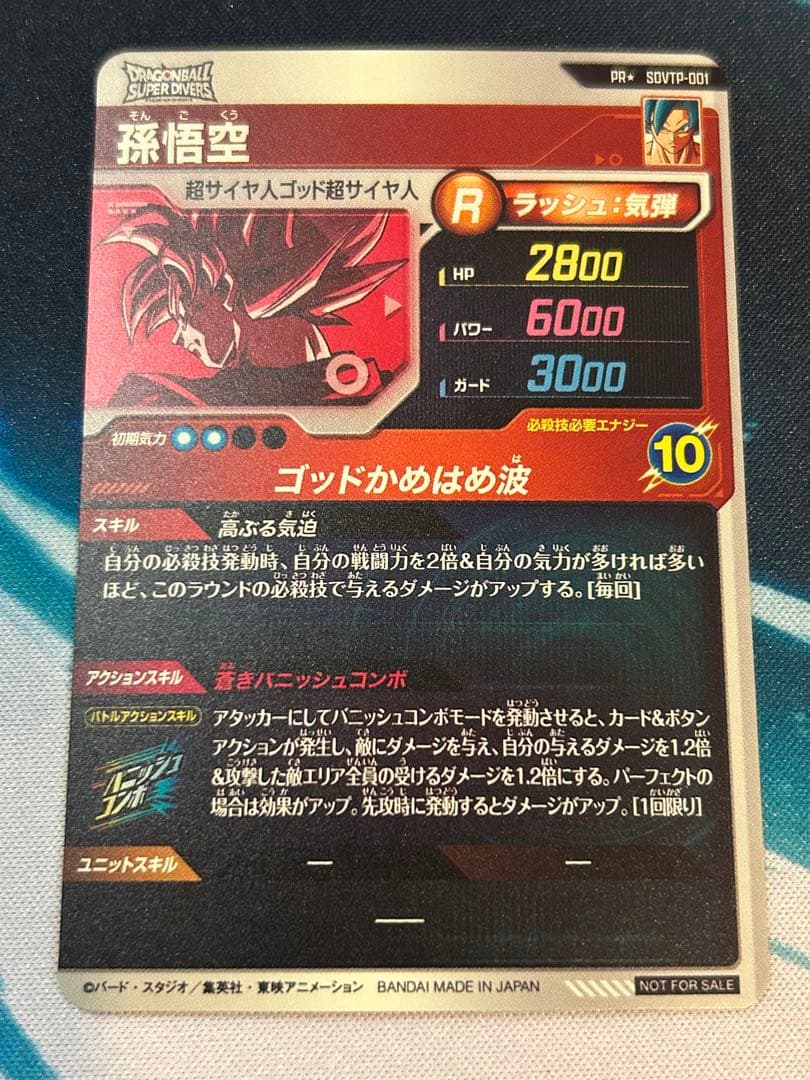 最終値下　ドラゴンボール　SDVTP-001 孫悟空 パラレル