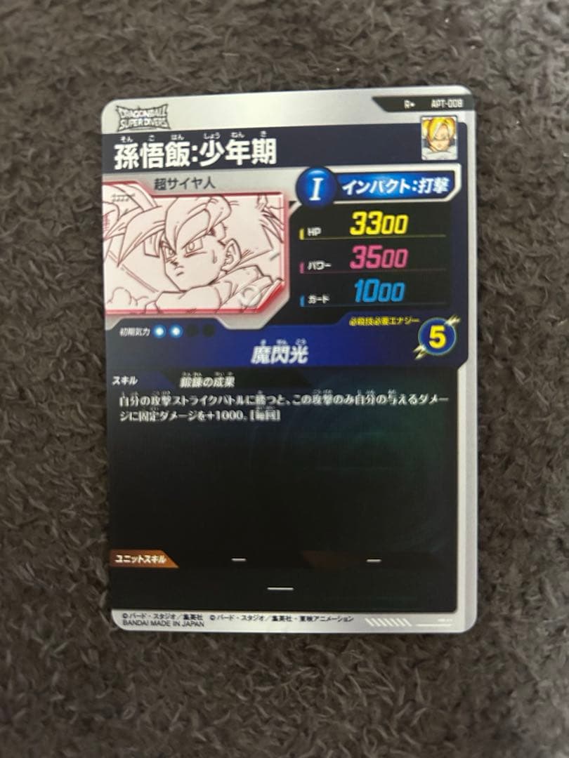 ドラゴンボール スーパーダイバーズ アドバンスパック APT-008 孫悟飯