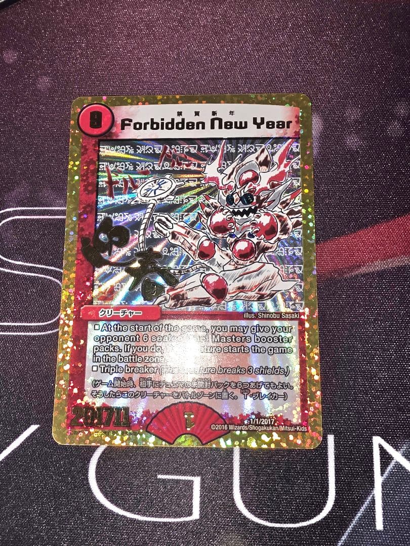 デュエマ　匿名　関係者カード　禁賀新年デッキ　forbidden new yea