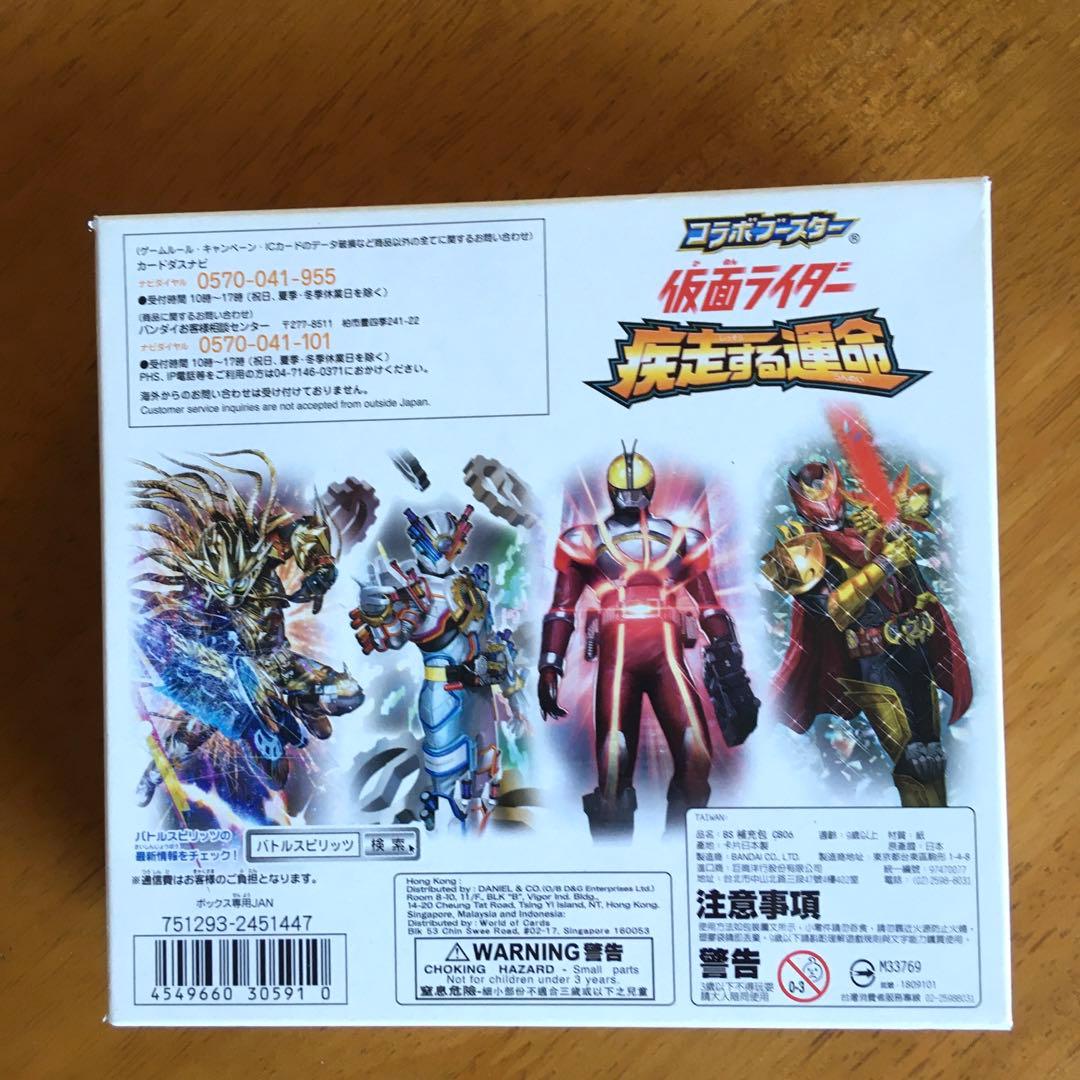 未開封　バトスピ　BOX[CB06]コラボブースター 仮面ライダー 疾走する運命