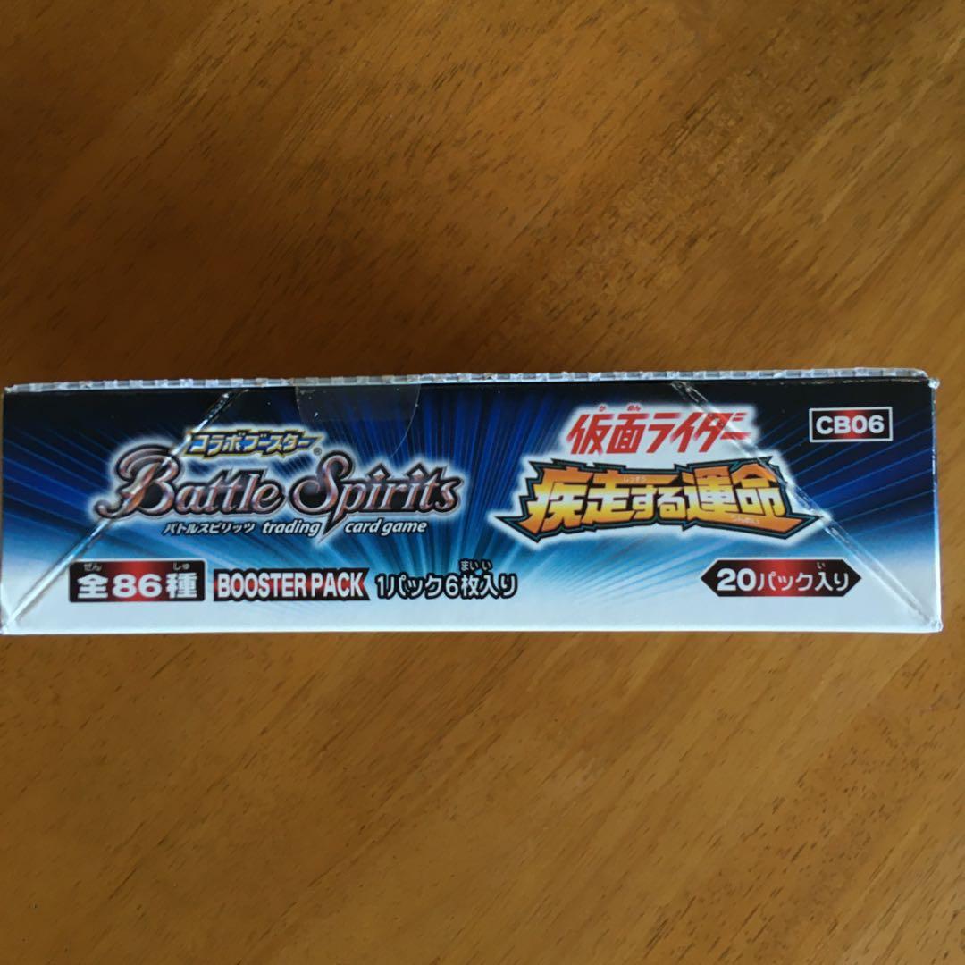 未開封　バトスピ　BOX[CB06]コラボブースター 仮面ライダー 疾走する運命