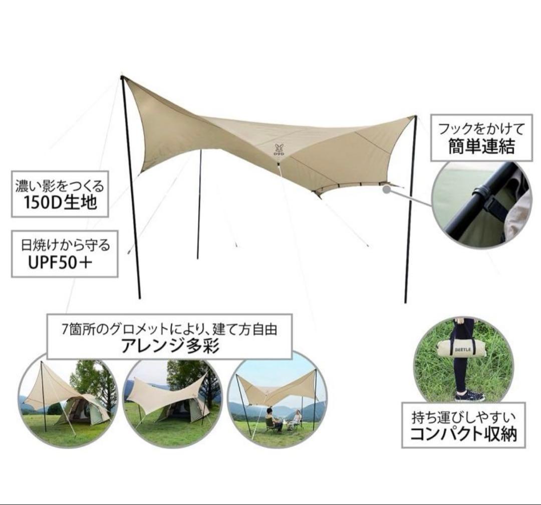 DOD ザ・テント L &ビートルタープ　T5-624-KH