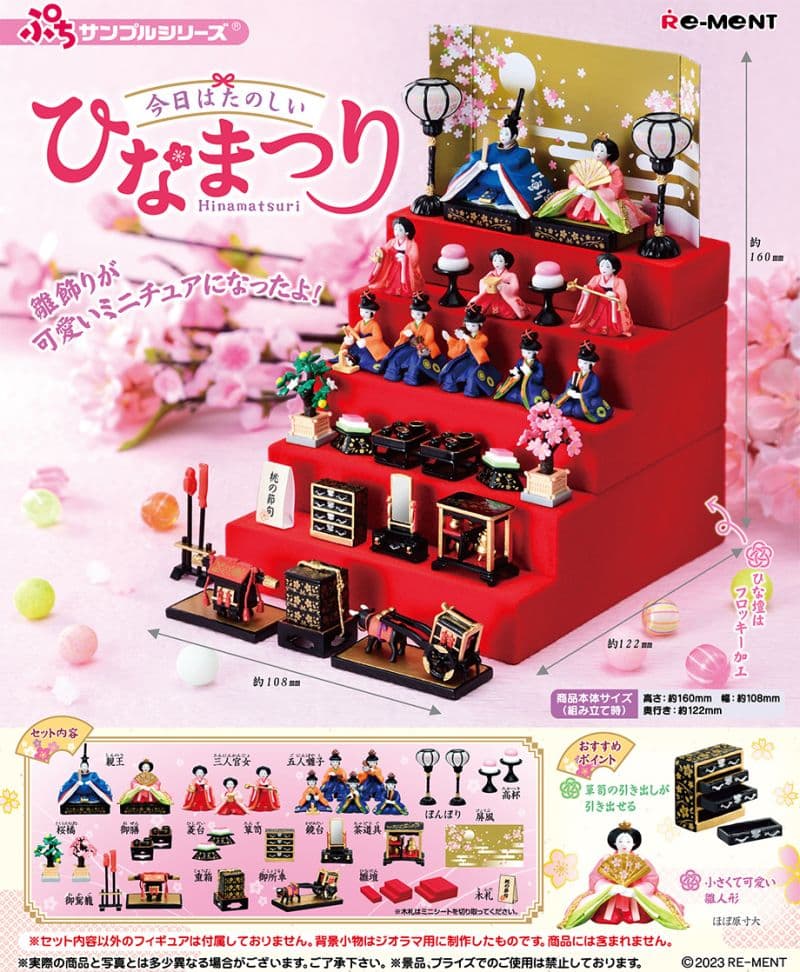 【新品・未使用・未開封】　リーメント たのしいひなまつり ミニチュア雛人形セット