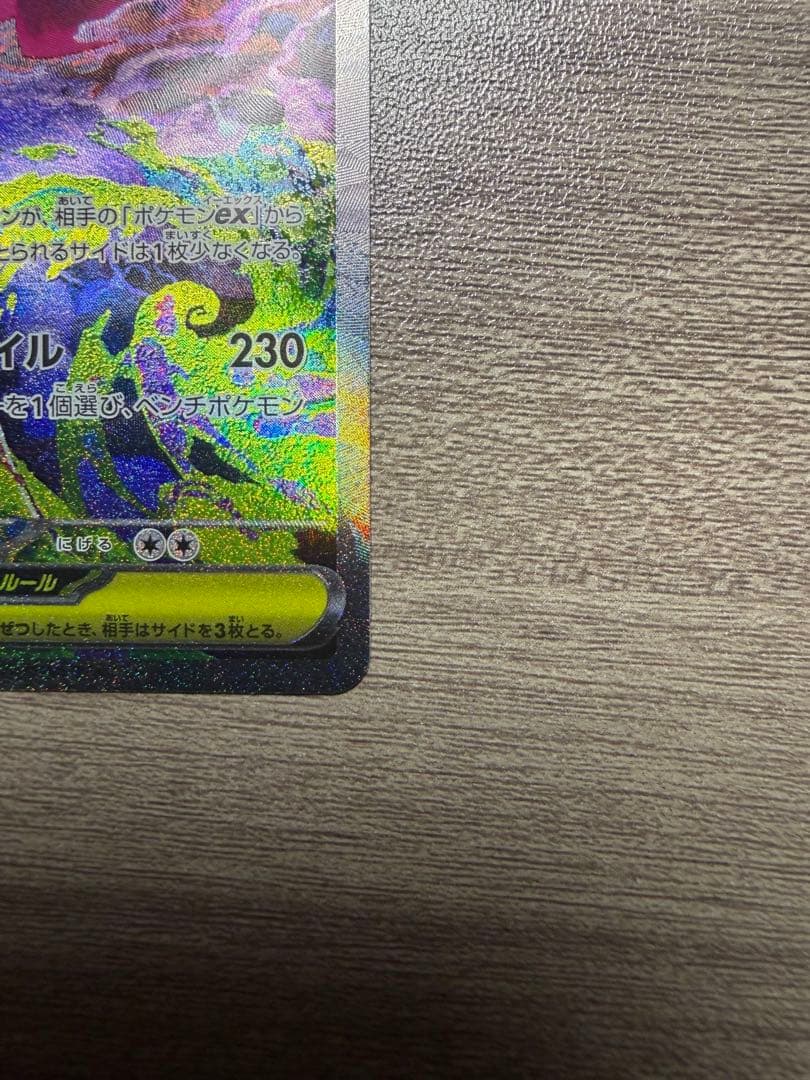 メガゲンガー ex SAR