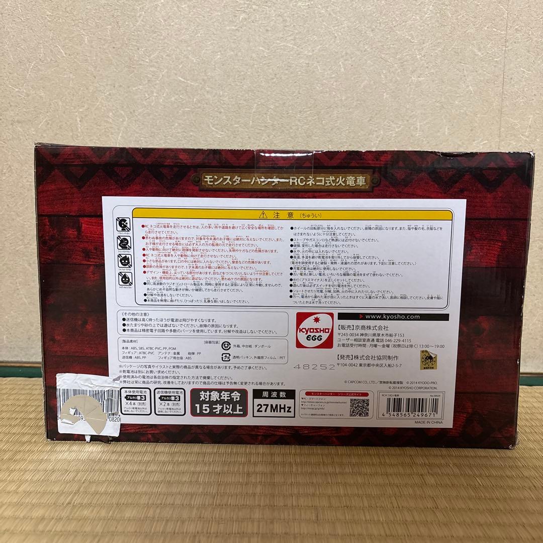 【未開封】モンスターハンター RCアクションフィギュア RCネコ式火竜車
