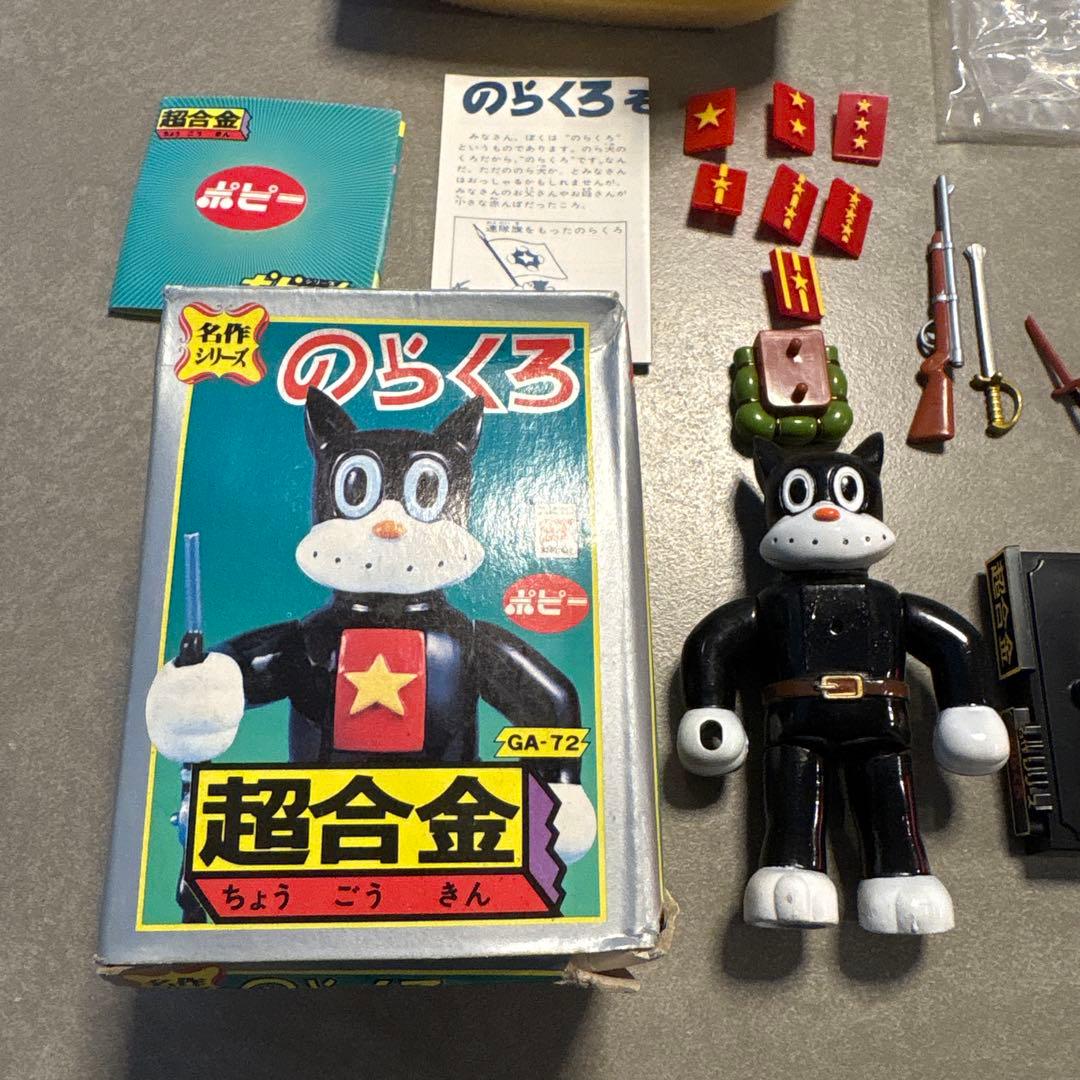 超合金　名作シリーズ　のらくろ　GA-72 美品開封品　ポピー