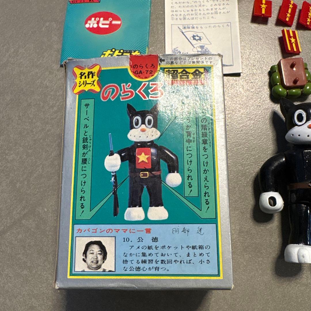 超合金　名作シリーズ　のらくろ　GA-72 美品開封品　ポピー