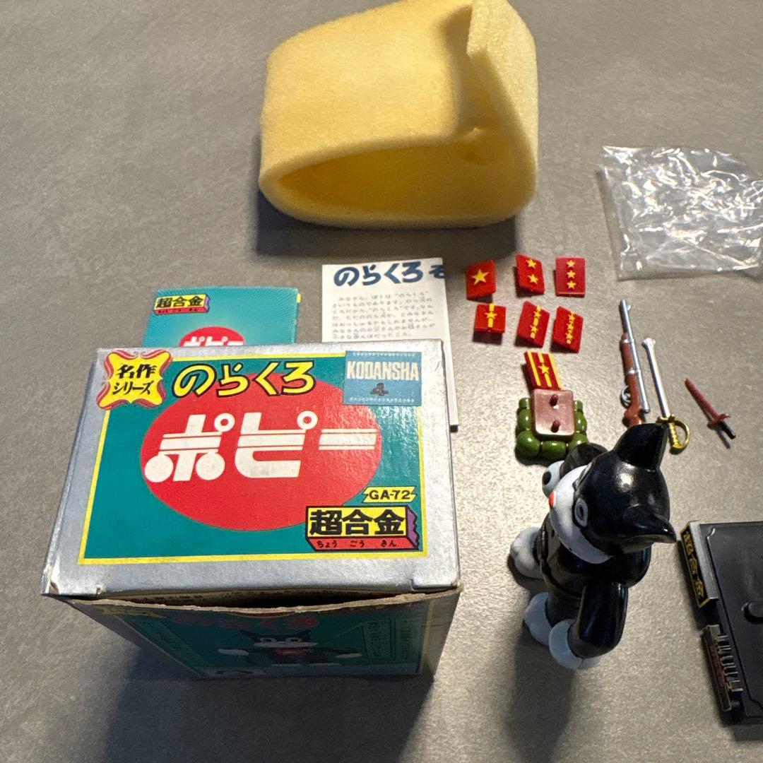 超合金　名作シリーズ　のらくろ　GA-72 美品開封品　ポピー