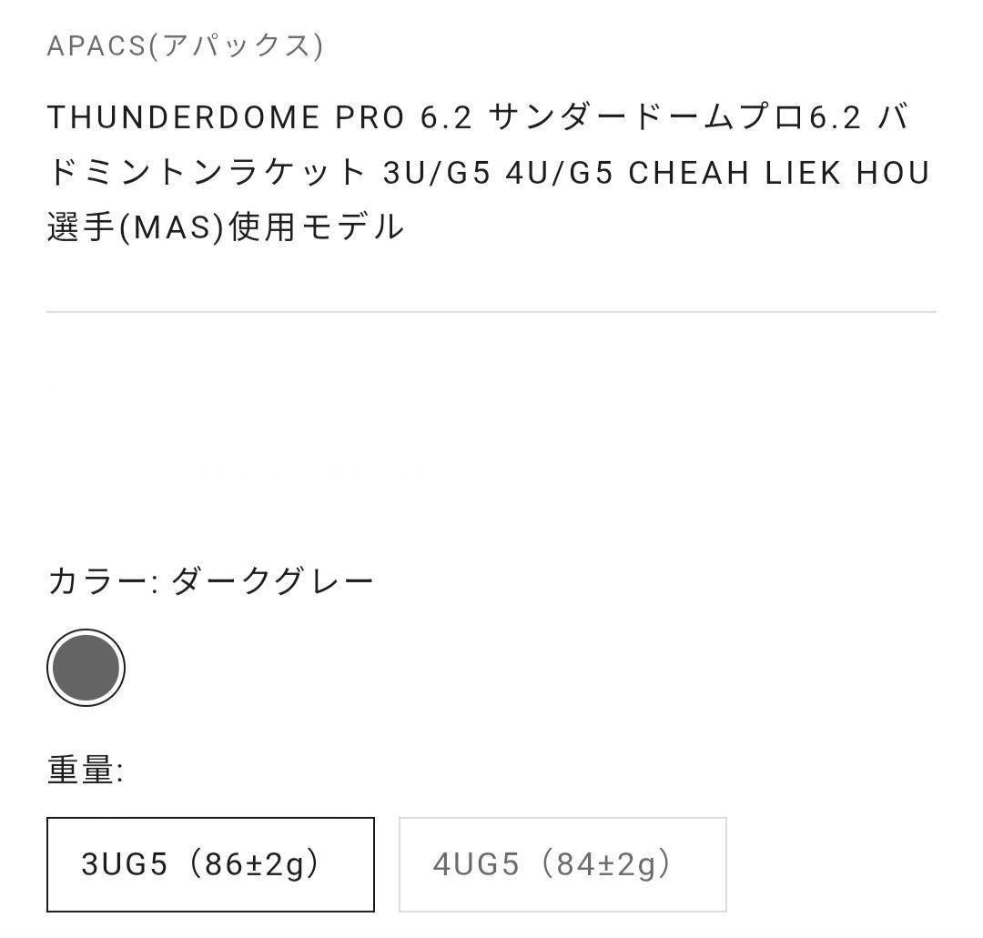 apacsTHUNDERDOME PRO6.2サンダードームプロ6.2 3UG5