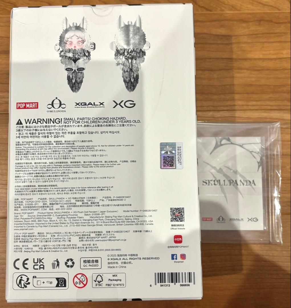 スカルパンダ XG 厳選個体 初版 未開封新品 ＋ カード