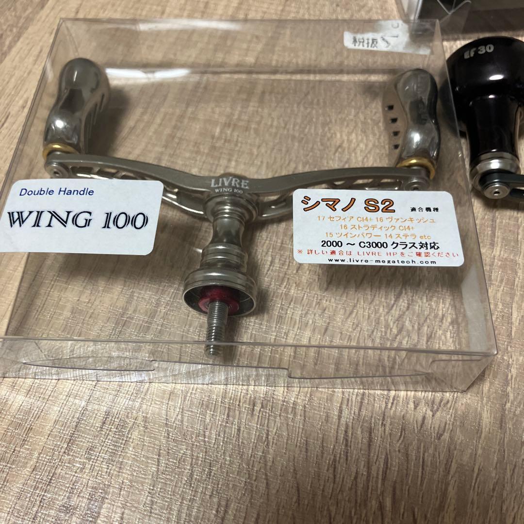 LIVRE WING 100 ダブルハンドル シマノとダイワ