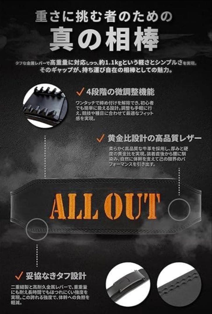 【最終値下げ 】ALL OUT トレーニングベルト パワーベルトレバーアクション