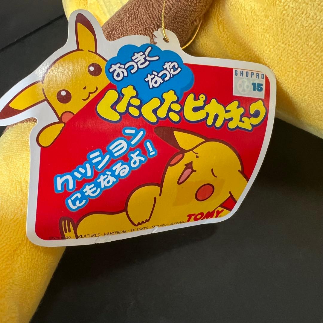 【タグ付き】おっきくなったくたくたピカチュウ　ぬいぐるみ　TOMY レトロ