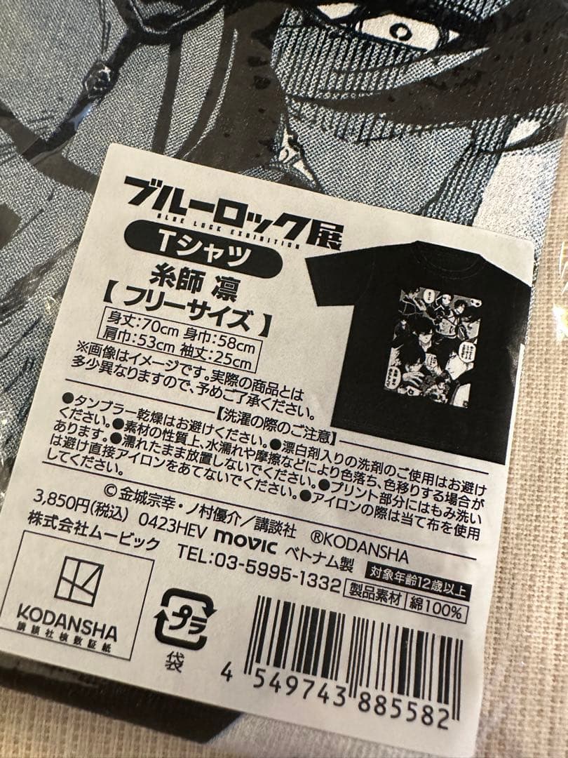 ブルーロック　原画展　糸師凛　Tシャツ