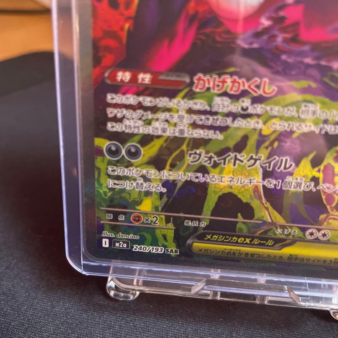 【美品・センタリング超良好‼️】メガゲンガーex sar