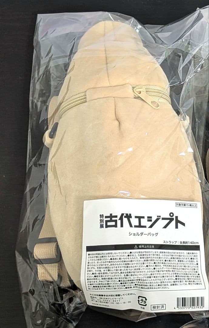 古代エジプト展　カノプスの壺　ショルダーバッグ　未使用　ジャッカル【安値期間中】