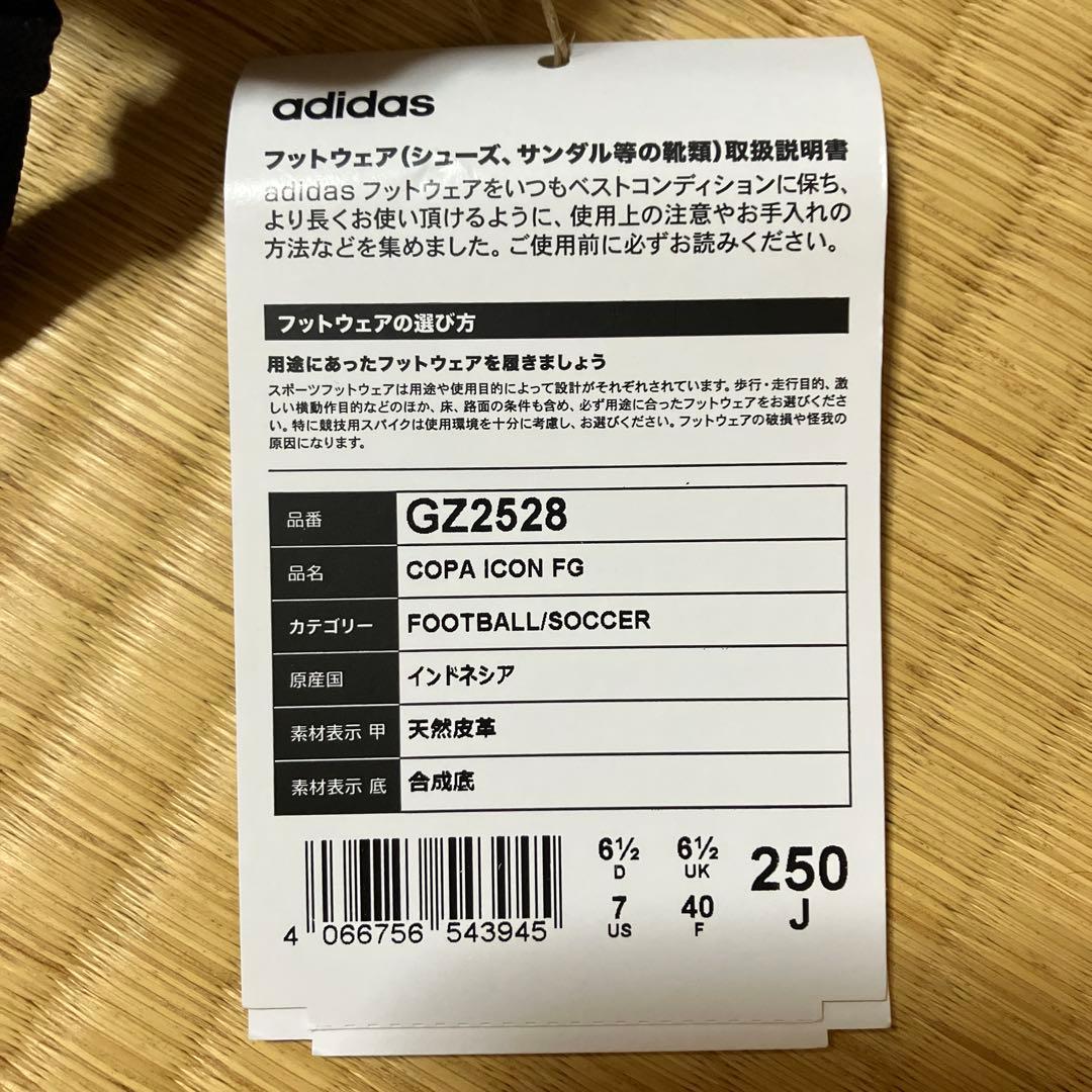 シューズ COPA ICON FG 25cm