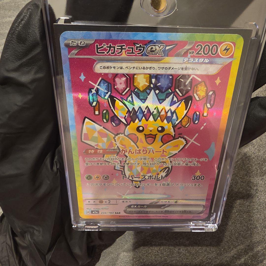 ピカチュウex SAR MEGA ハイクラスパック ローダー付き