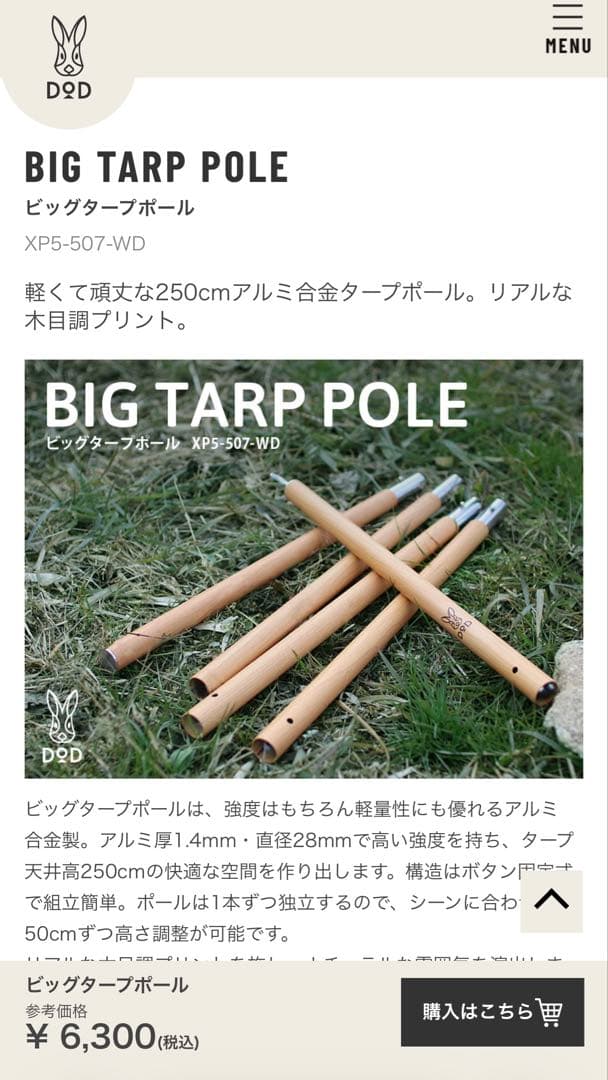 DOD ポールセット & SOTO バッグ セット