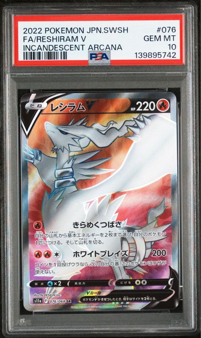 レシラムV SR レシラムex SR PSA10連番