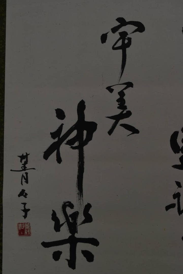 【真作】小原菁々子/俳句/青東風や・・・・/横物/掛軸/名家伝来/Z-867