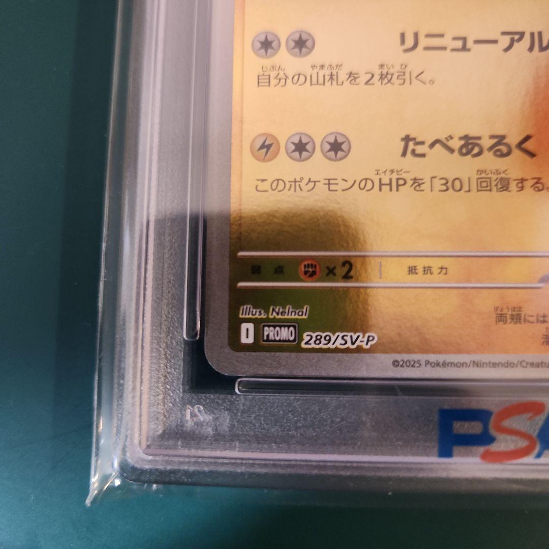 【PSA10】フクオカのピカチュウ プロモ 289/SV-P