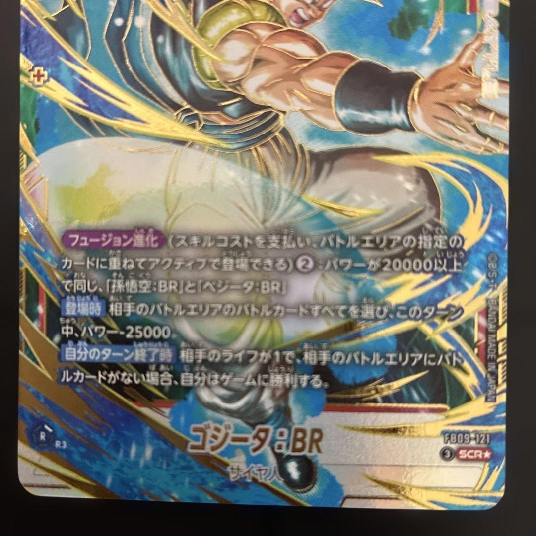 フュージョンワールド　DUAL EVOLUTION ゴジータ:BR SCR ★