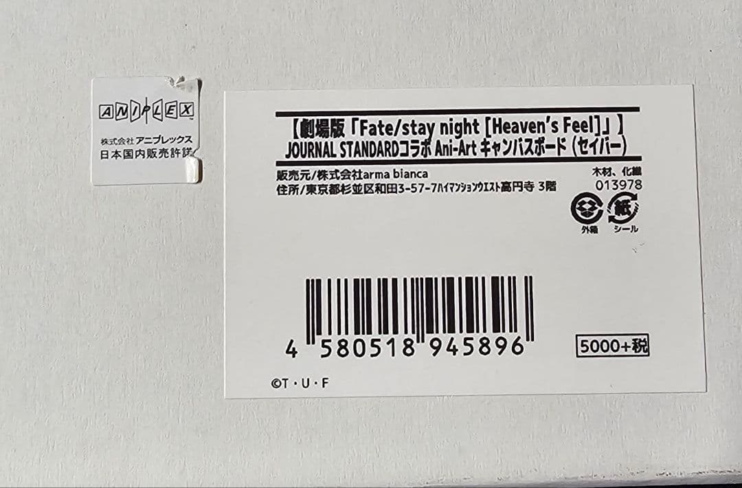 Fate/stay night　セイバー　アルトリア　キャンバスボード