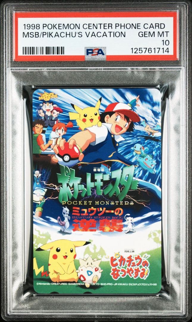 【PSA10】1998年 ミュウツーの逆襲 ピカチュウのなつやすみ 劇場版 希少